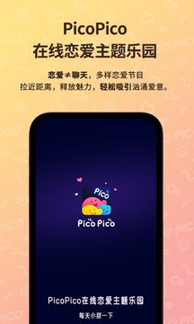 picopico社交软件