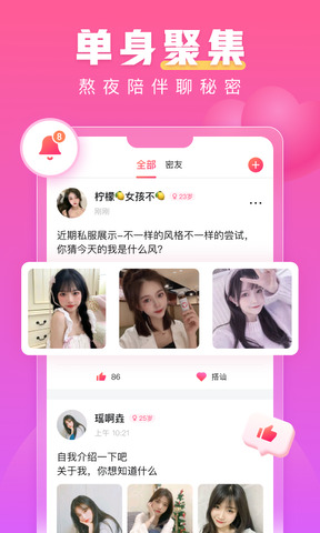 蜜柚交友app