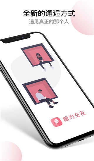 同城陌约（交友软件）