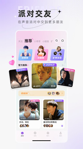 小陪伴语音app