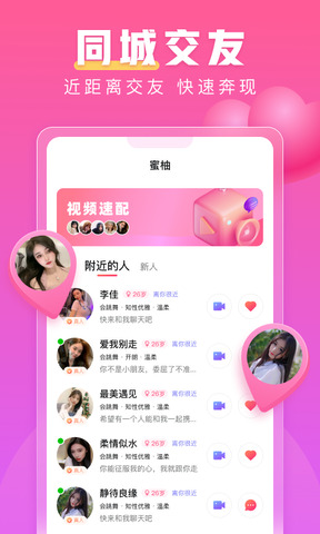 蜜柚交友app