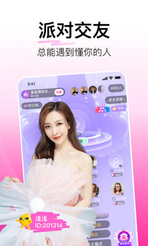 花椒直播app最新版