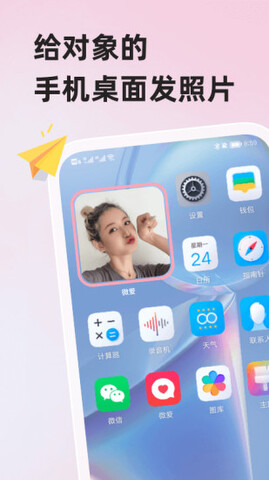微爱app