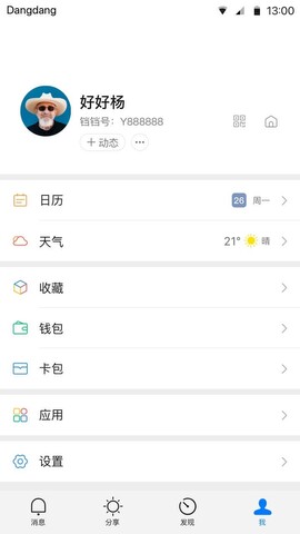 铛铛社交app