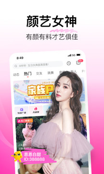 花椒直播app最新版