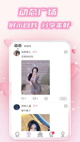 缘分快线app