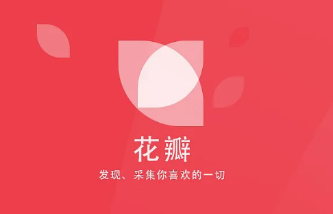 花瓣app官网版