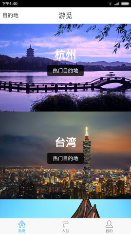 游觅app