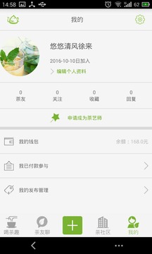 茶趣app