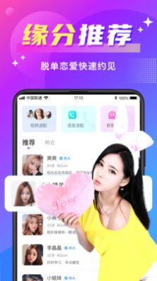 欢友app