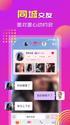 心念交友软件