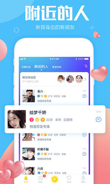 约虾共享约会app