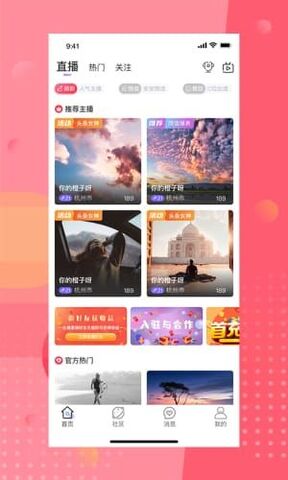 安陌直播app