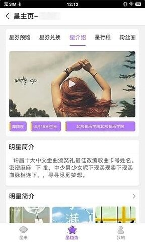 星来追星app