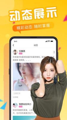 陌趣交友app
