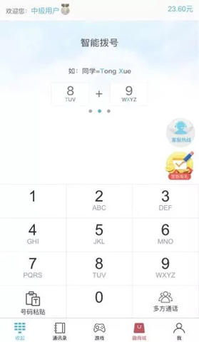 友趣通app