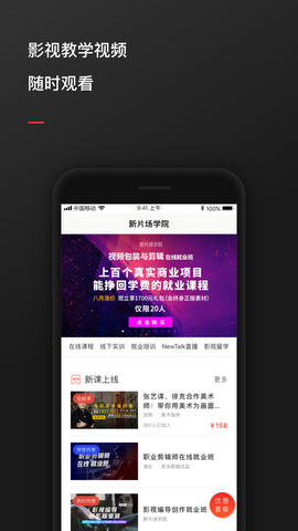 新片场官网版