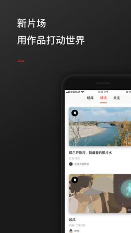 新片场官网版