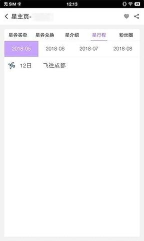 星来追星app