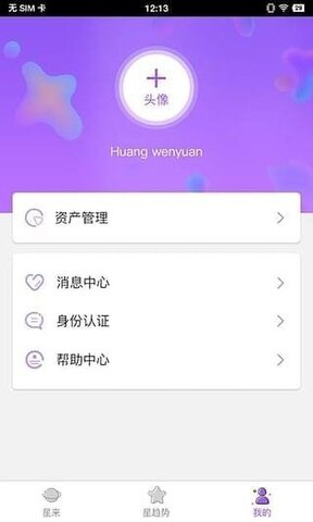 星来追星app