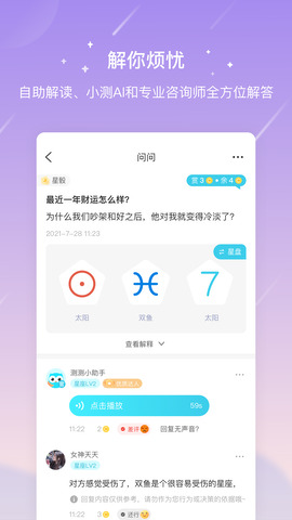 测测app
