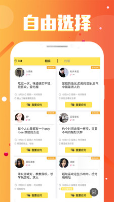 附近寻爱软件免费版