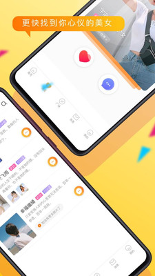 陌趣交友app