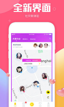 约虾共享约会app