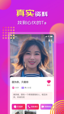 心念交友软件