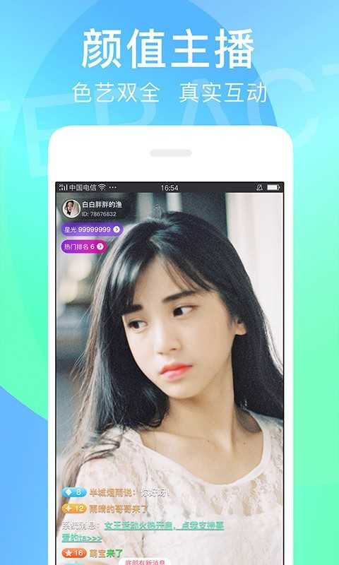 秀色聊天交友
