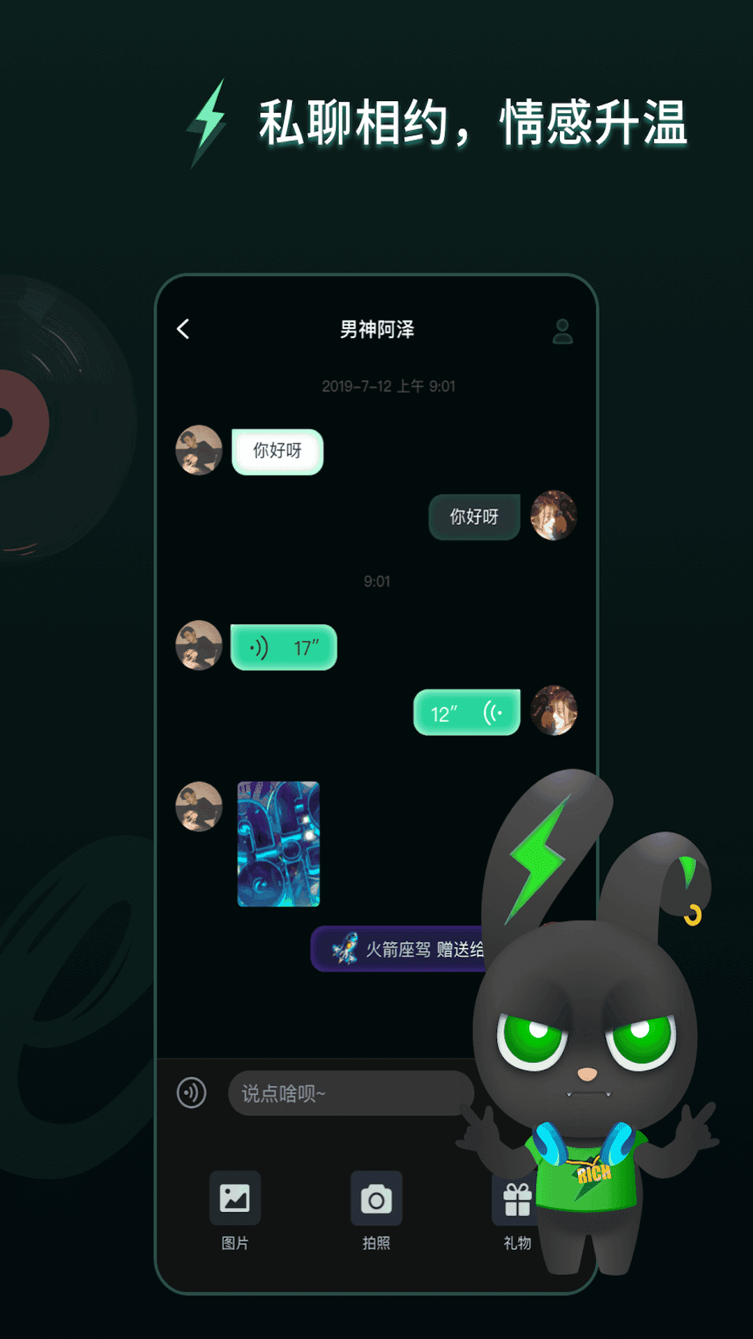 Me兔语音