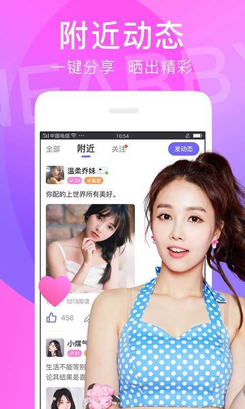 秀色聊天交友