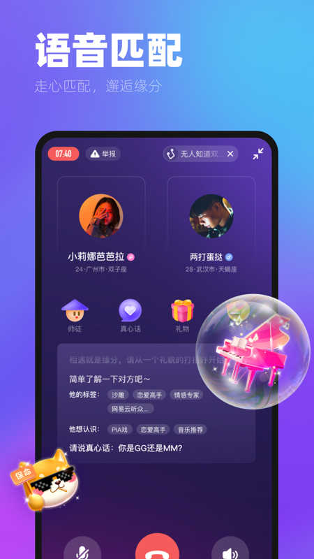 me声音交友