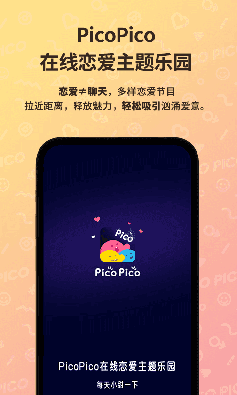 Pico社交