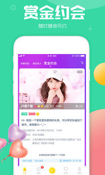 约虾共享约会app