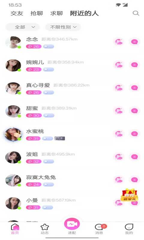 久恋交友