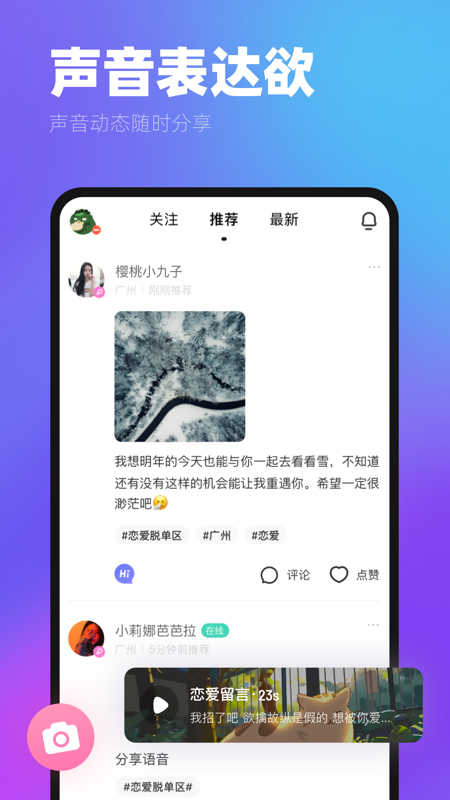 me声音交友