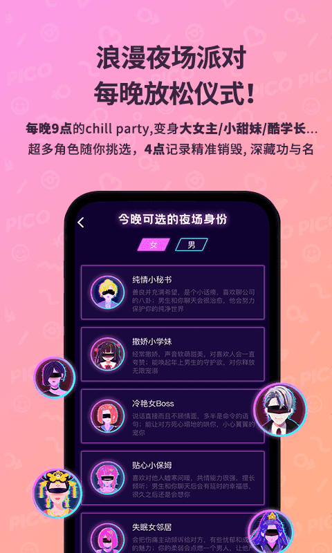 Pico社交