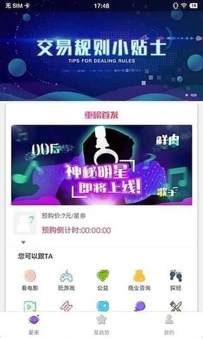 星来追星app