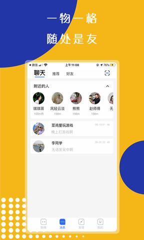物格社交新版app