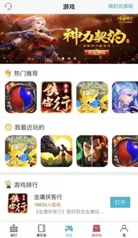 友趣通app