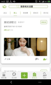 茶趣app