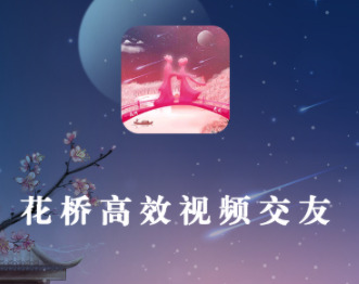 花桥app