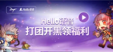 hello语音官方
