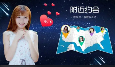 附近寻爱软件免费版