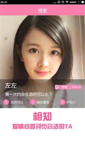 缘分天空交友app