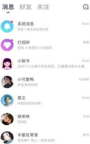 乐乐语音app