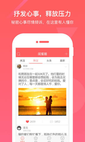 闺蜜圈app