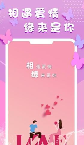 相缘app