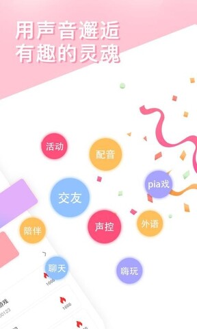 mini语音app